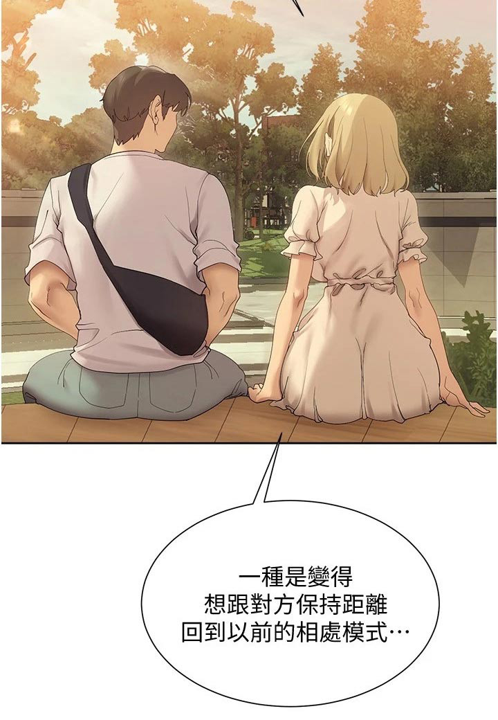 实践派作家漫画,第33章：相处方式5图