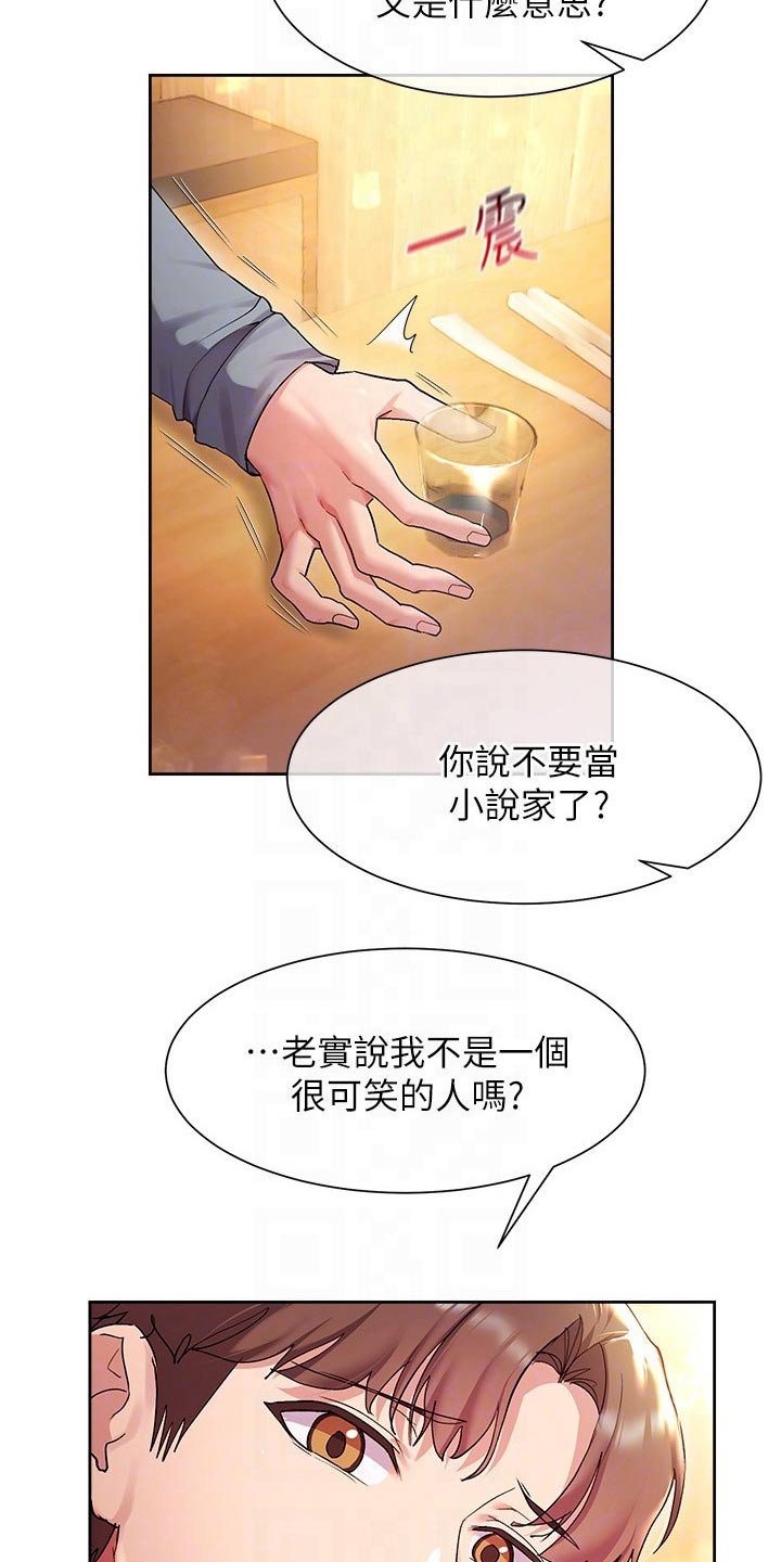 实践派作家漫画,第29章：烦恼5图