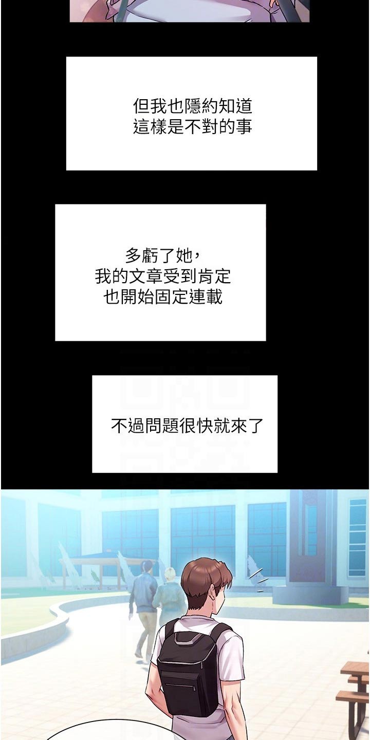 实践派作家漫画,第30章：不会是我吧2图
