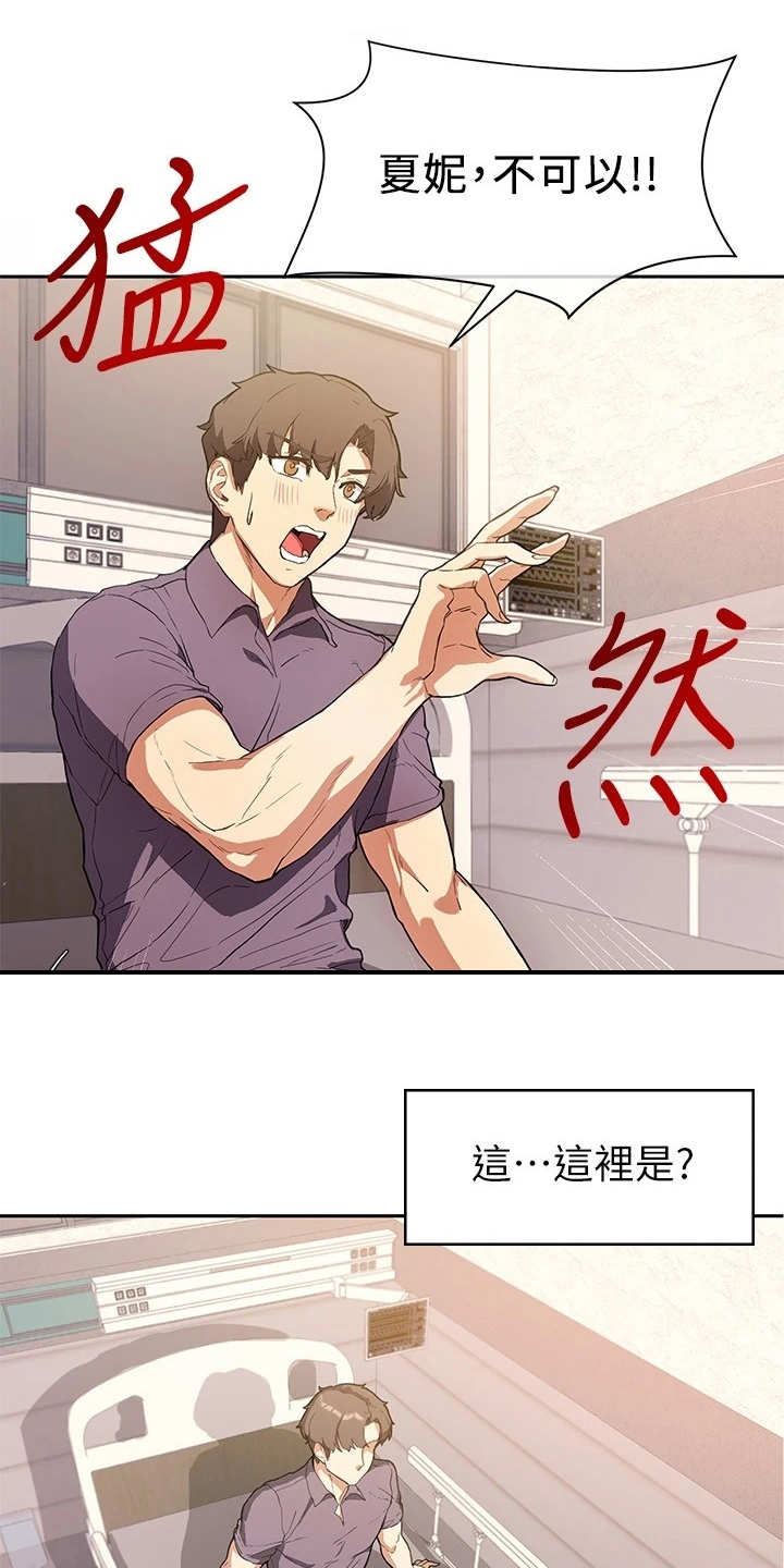 实践派作家漫画,第6章：做梦5图