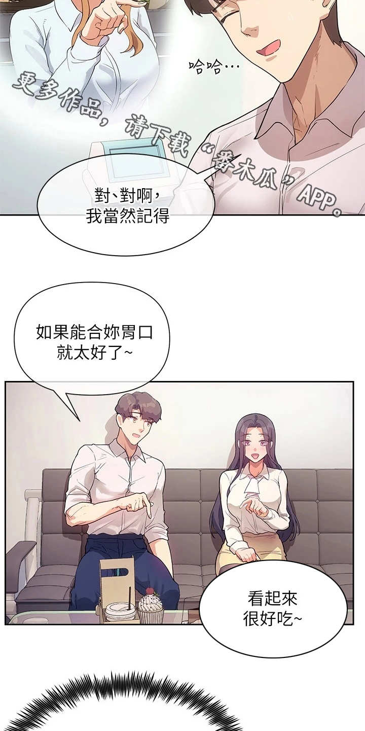 实践派作家漫画,第10章：烘托气氛5图