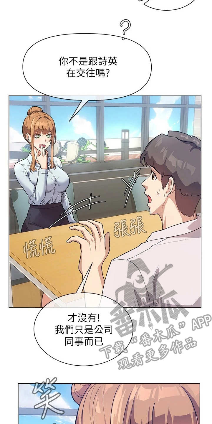 实践派作家漫画,第9章：出谋划策1图