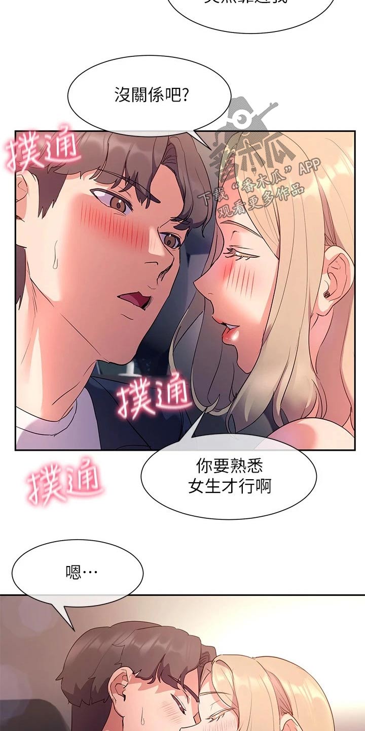 实践派作家漫画,第19章：相处4图