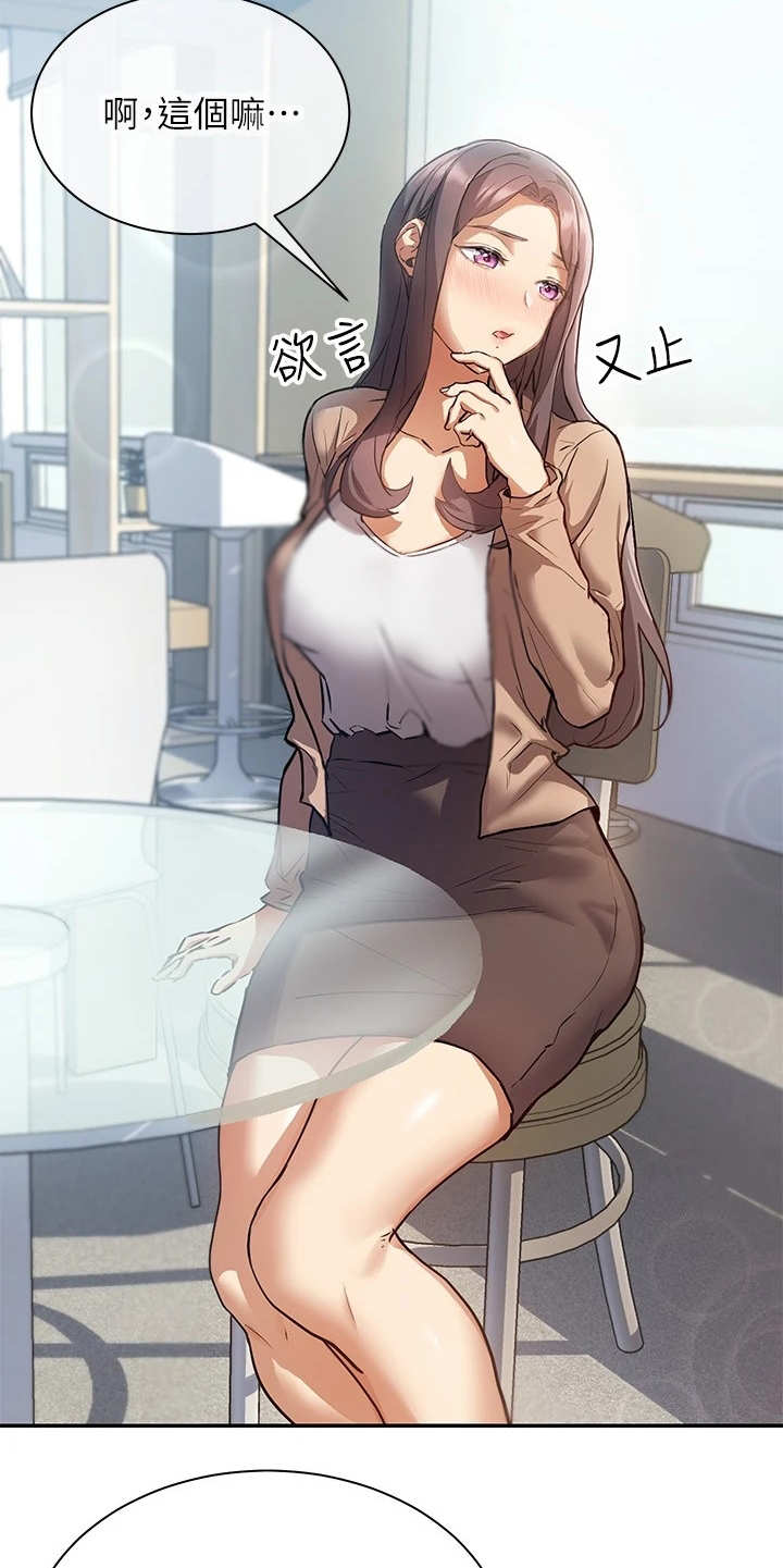 实践派作家漫画,第1章：出版社编辑4图