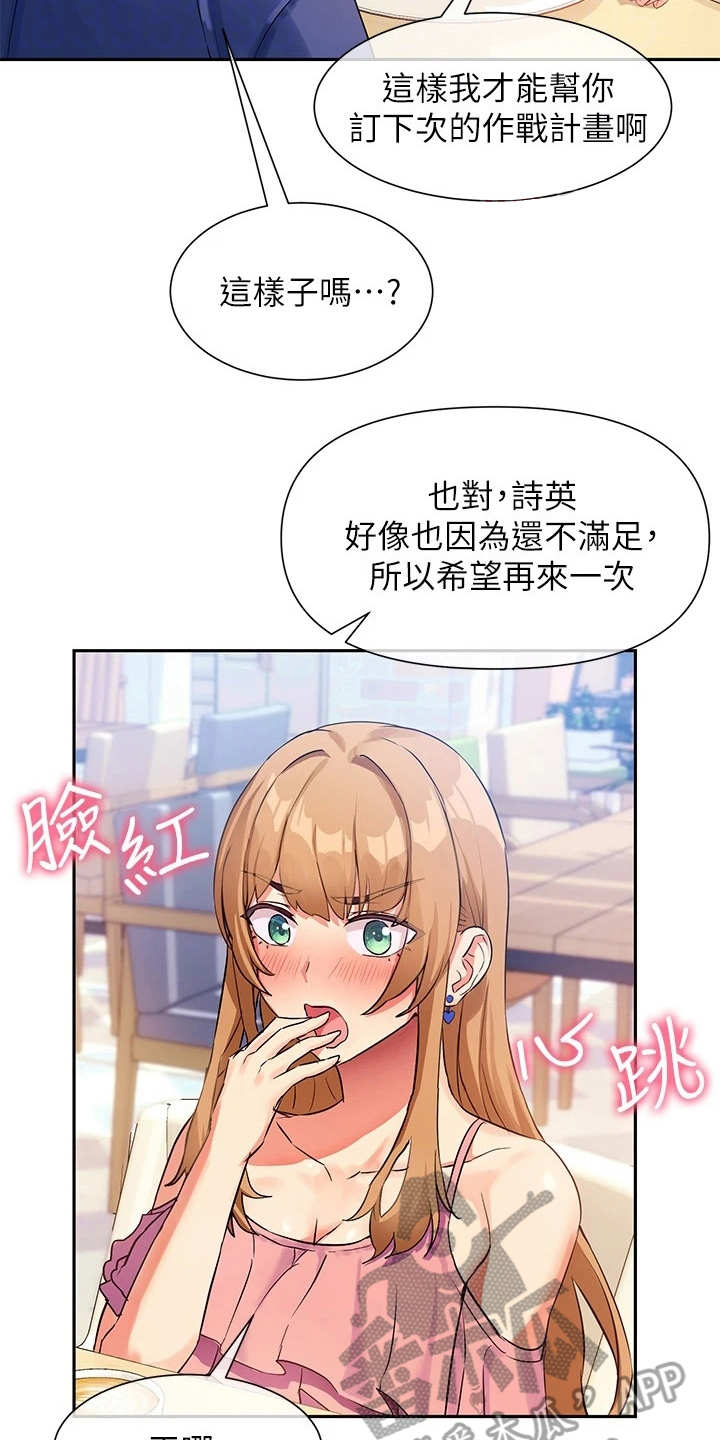 实践派作家漫画,第16章：讲故事1图