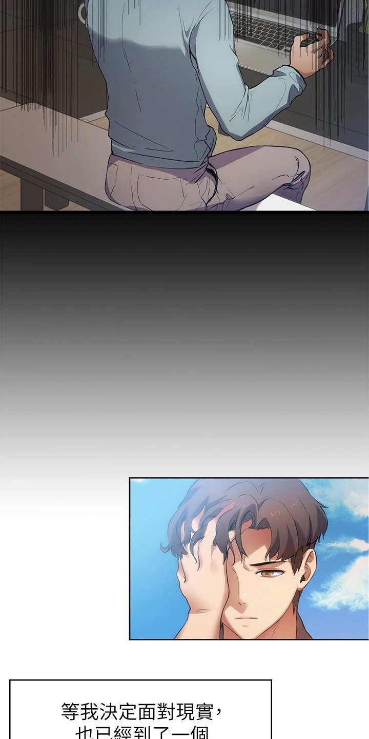 实践派作家漫画,第2章：小说家1图