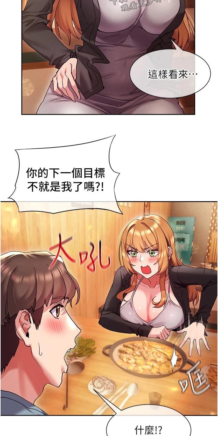 实践派作家漫画,第30章：不会是我吧2图