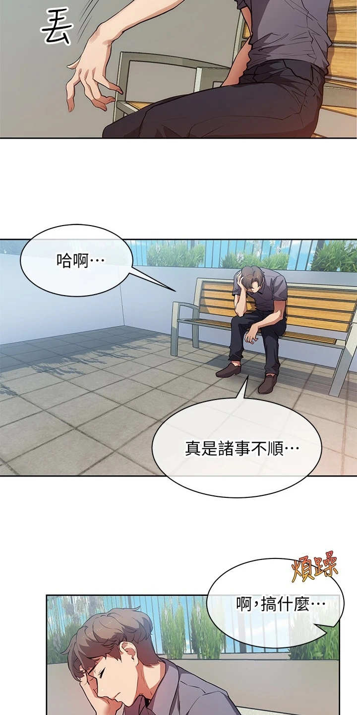 实践派作家漫画,第2章：小说家4图
