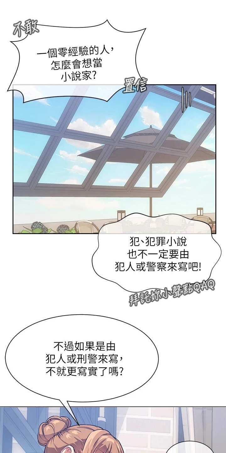 实践派作家漫画,第9章：出谋划策1图