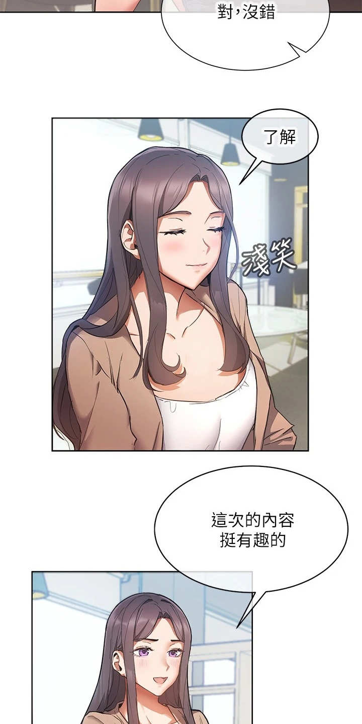 实践派作家漫画,第1章：出版社编辑5图