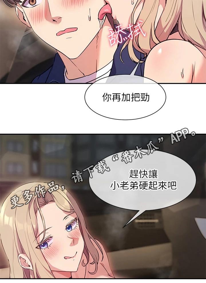 实践派作家漫画,第21章：户外4图