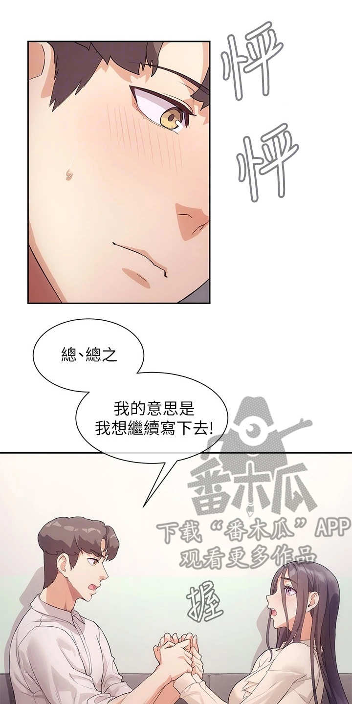 实践派作家漫画,第10章：烘托气氛3图