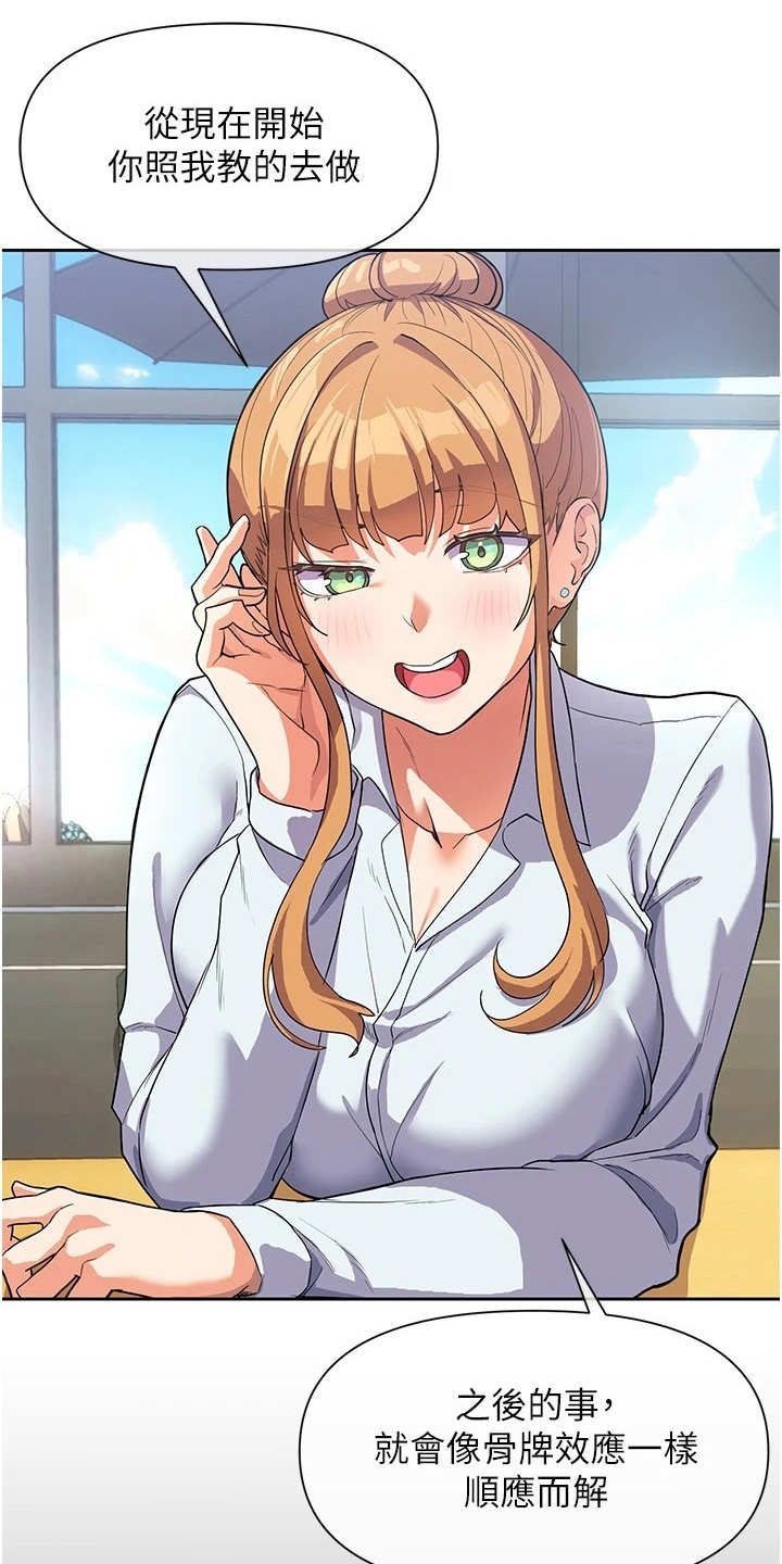 实践派作家漫画,第9章：出谋划策4图