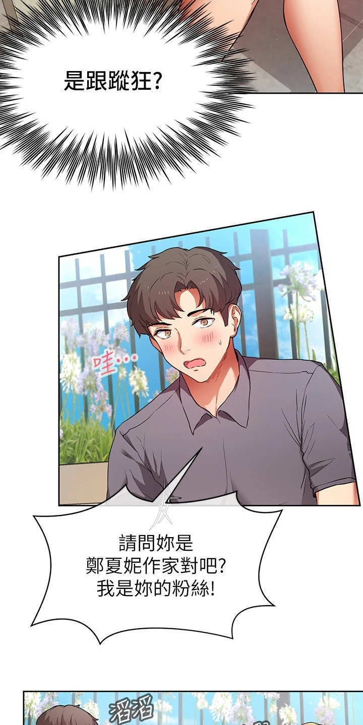 实践派作家漫画,第3章：误会1图