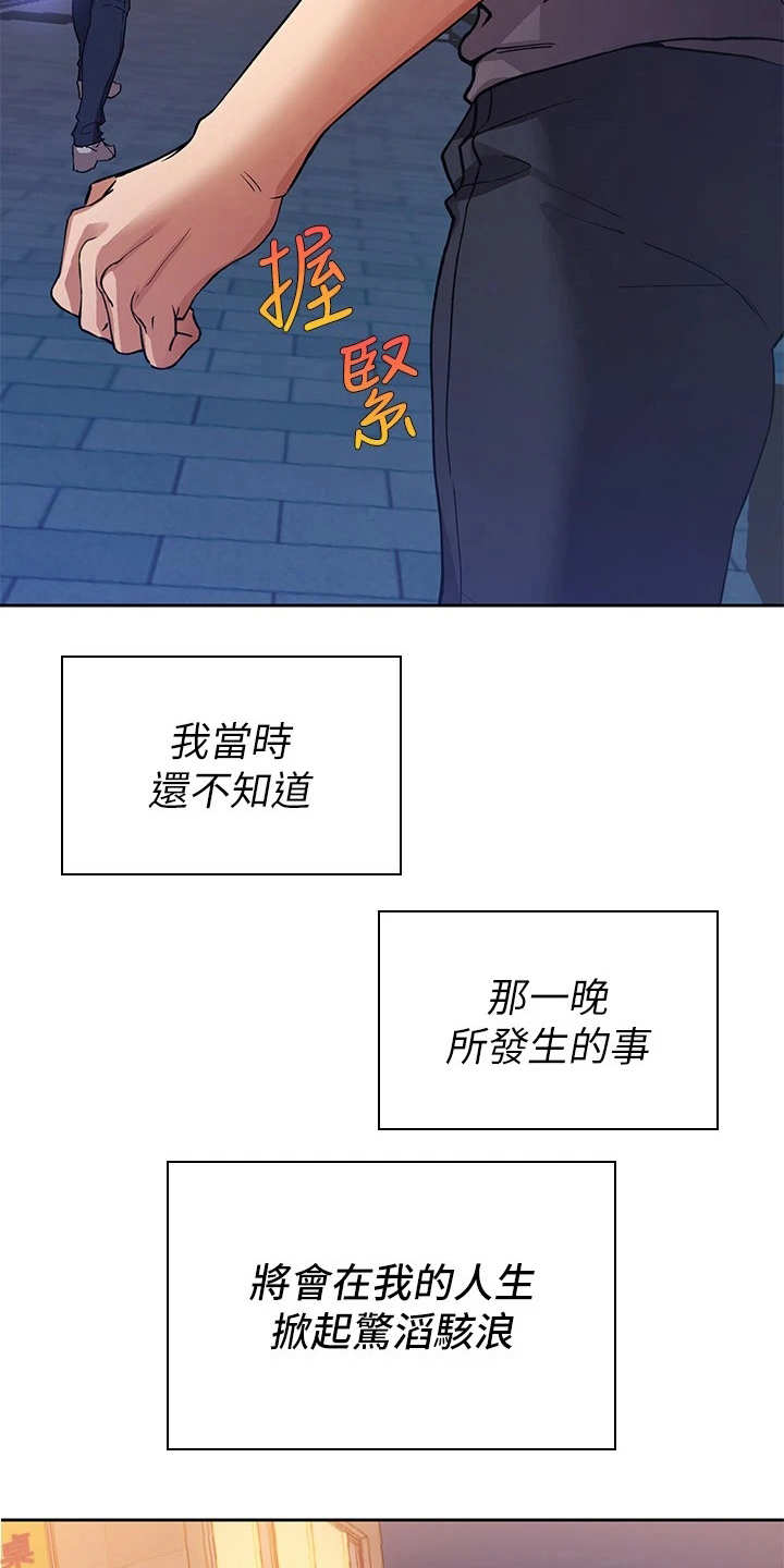 实践派作家漫画,第4章：跟踪狂3图