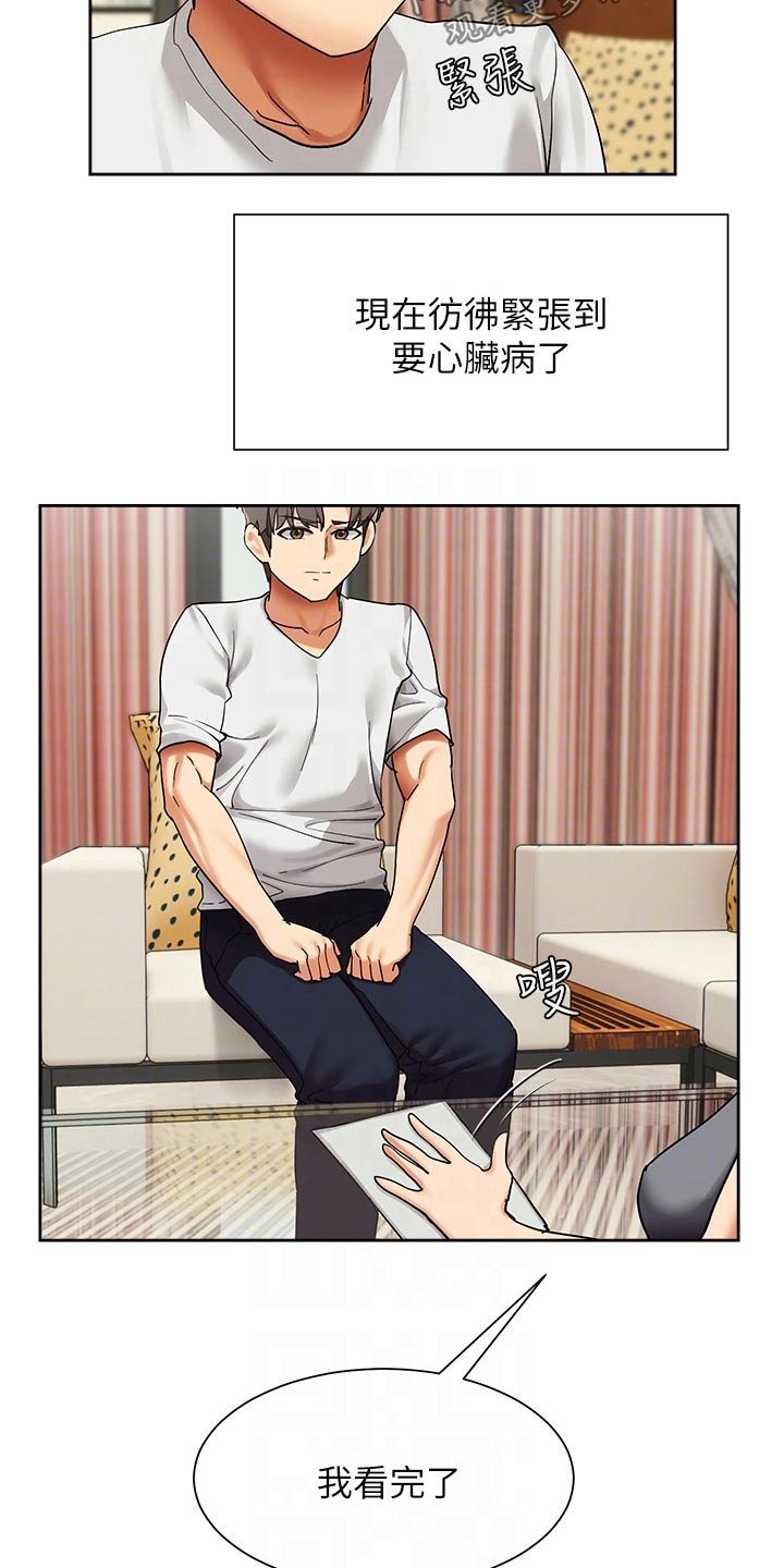 实践派作家漫画,第37章：建议1图