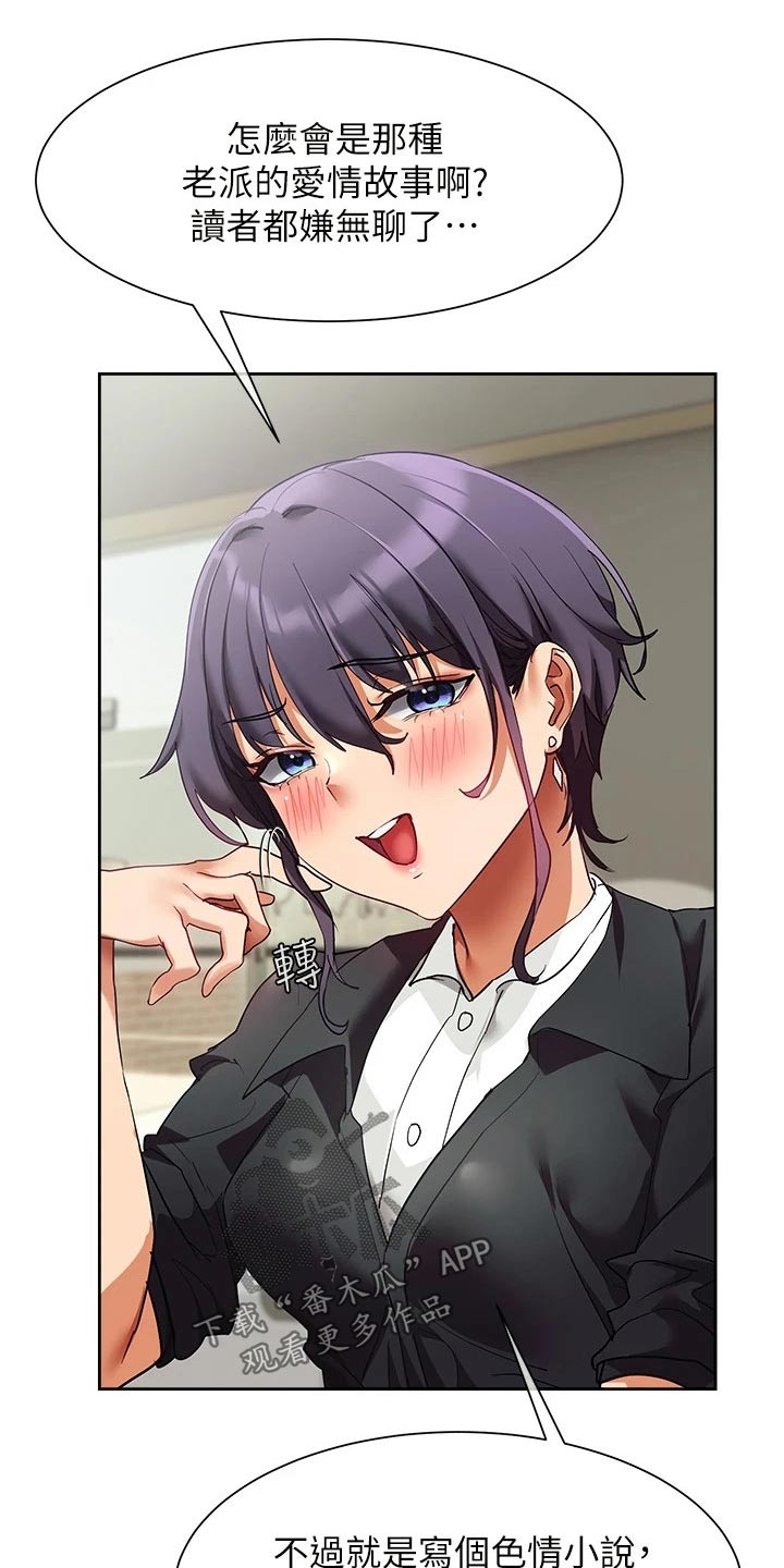 实践派作家漫画,第38章：你怎么来了5图