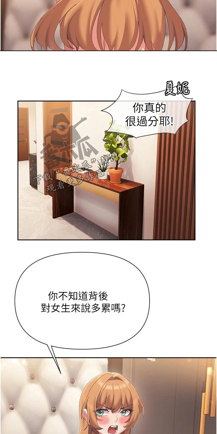 实践派作家漫画,第33章：相处方式3图