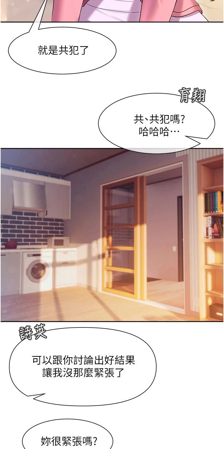 实践派作家漫画,第26章：下定决心4图