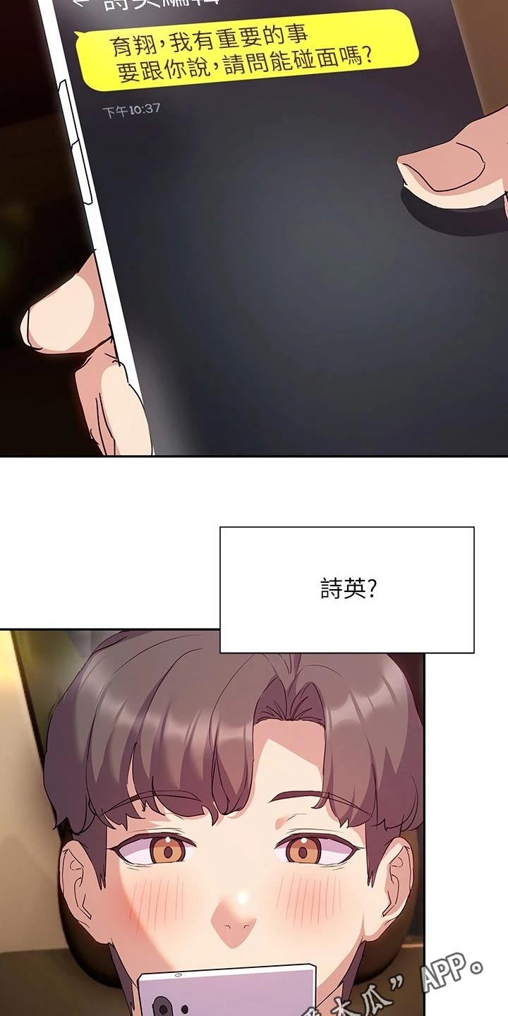实践派作家漫画,第23章：不够自信2图