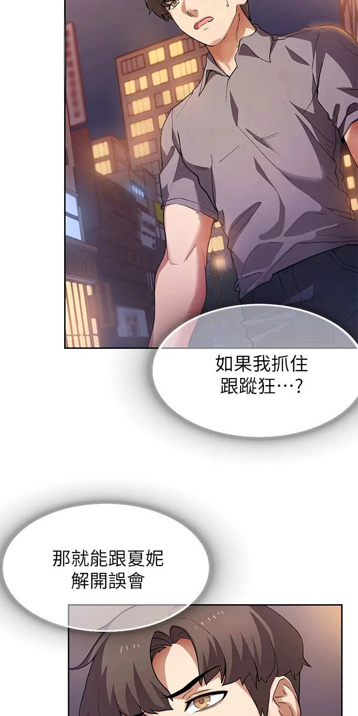 实践派作家漫画,第4章：跟踪狂5图