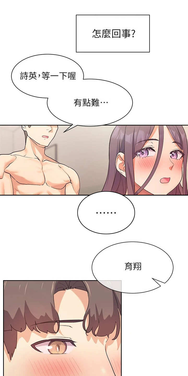 实践派作家漫画,第13章：负起责任1图