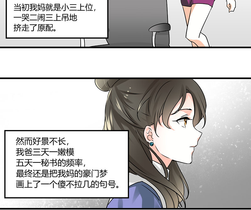 情深不抵陈年恨漫画,第11章：极品老爸和卑鄙老公1图