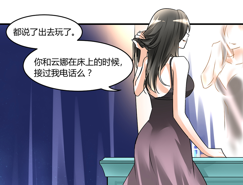 情深不抵陈年恨漫画,第6章：睡醒了就滚啊5图