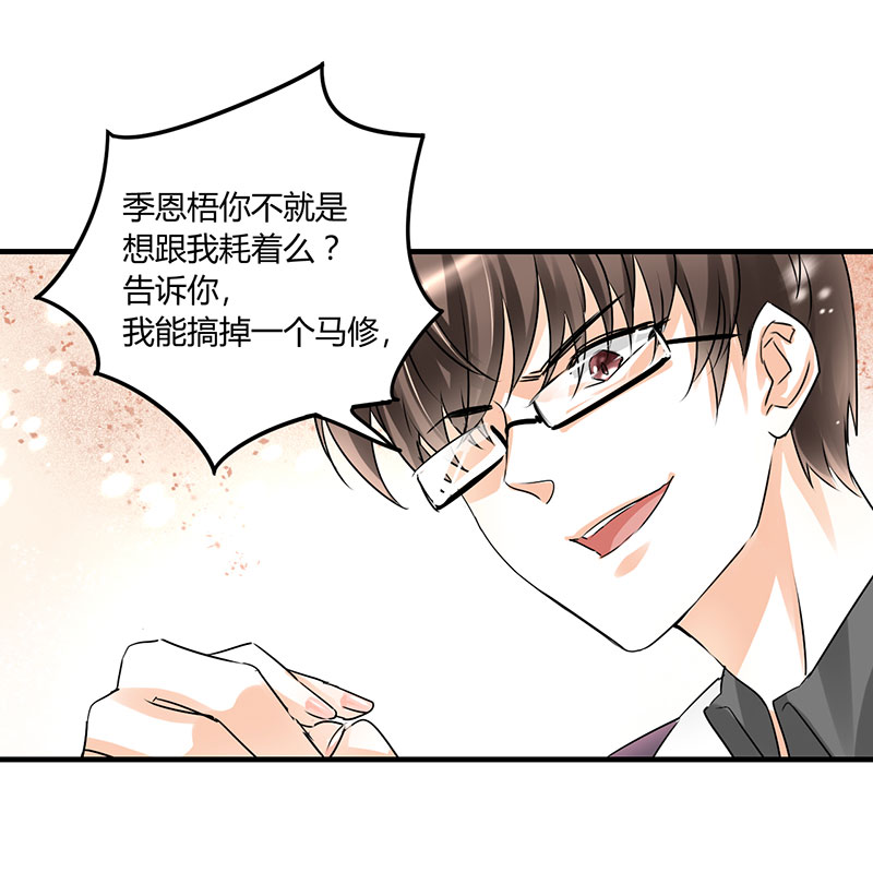 情深不抵陈年恨漫画,第12章：我是来应聘的1图