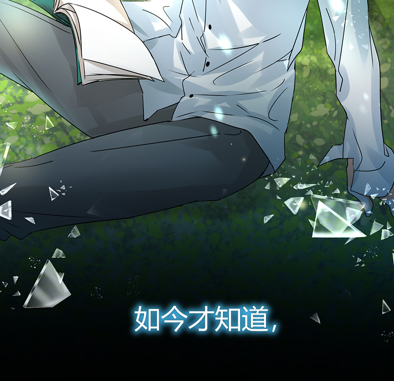 情深不抵陈年恨漫画,第5章：骗走我的诗与远方4图