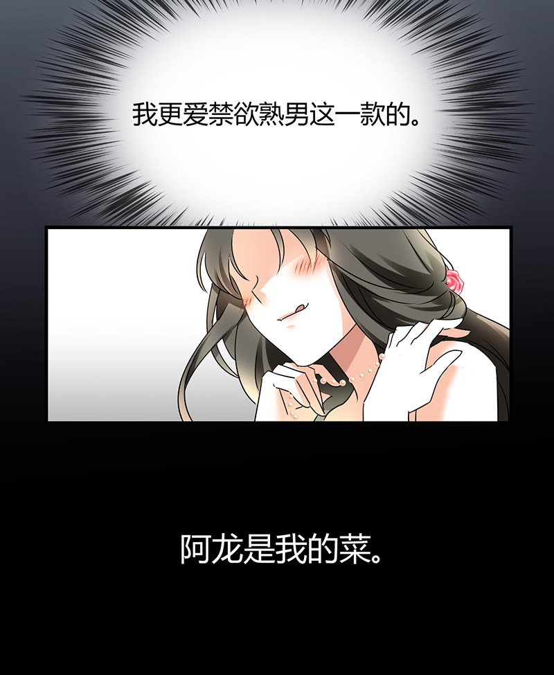 情深不抵陈年恨漫画,第2章：熟男正是我的菜2图