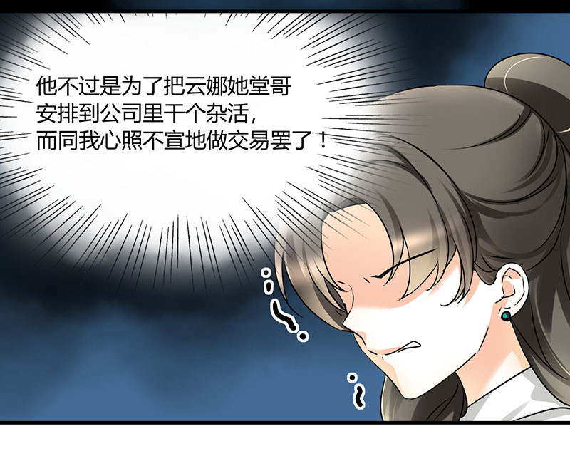 情深不抵陈年恨漫画,第14章：我睡了他的人4图