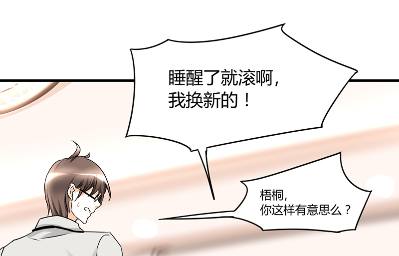 情深不抵陈年恨漫画,第6章：睡醒了就滚啊3图