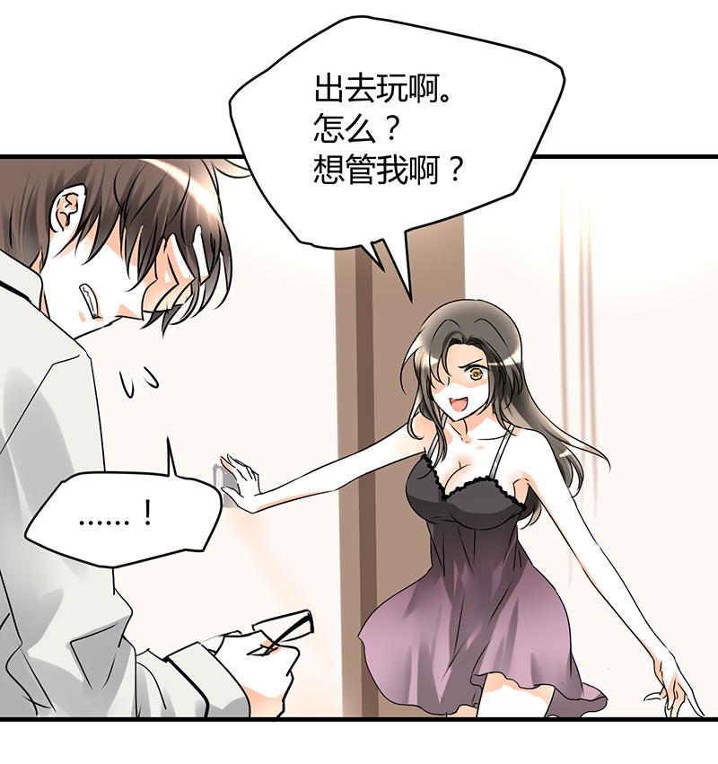 情深不抵陈年恨漫画,第6章：睡醒了就滚啊3图