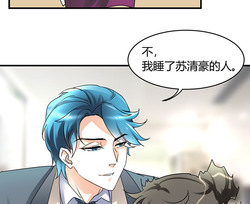 情深不抵陈年恨漫画,第14章：我睡了他的人3图