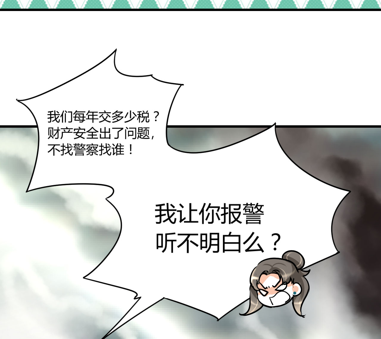 情深不抵陈年恨漫画,第15章：本小姐要报警啦1图