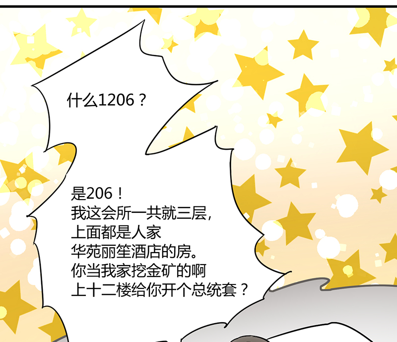 情深不抵陈年恨漫画,第9章：糟糕，上错人了1图