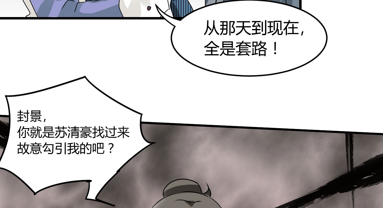情深不抵陈年恨漫画,第22章：勾引我是不是？4图