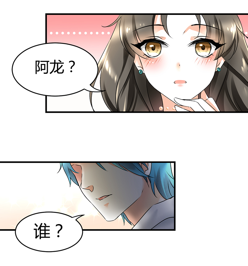 情深不抵陈年恨漫画,第2章：熟男正是我的菜2图