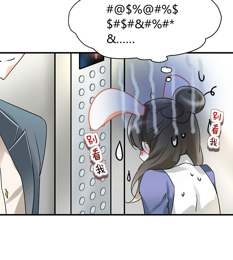 情深不抵陈年恨漫画,第12章：我是来应聘的3图