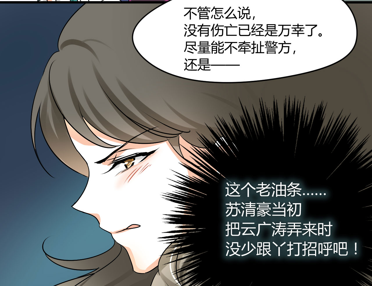 情深不抵陈年恨漫画,第15章：本小姐要报警啦4图