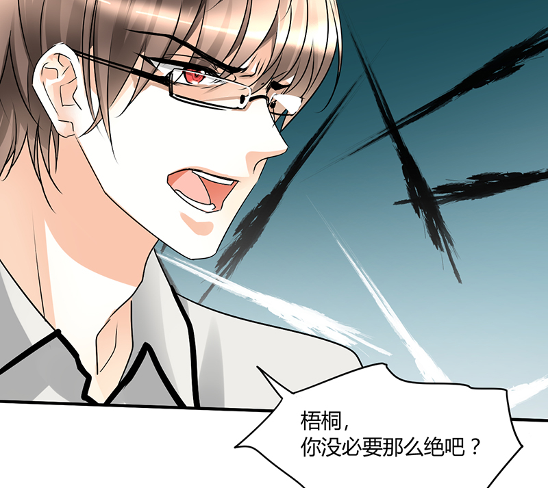 情深不抵陈年恨漫画,第6章：睡醒了就滚啊2图