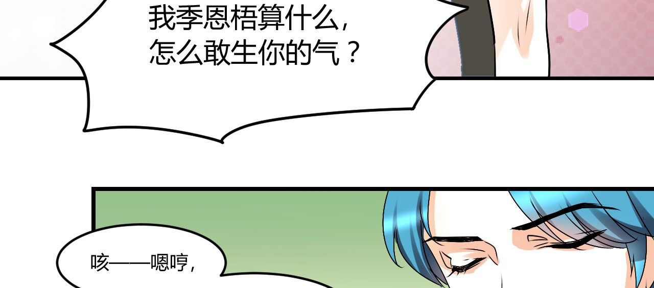 情深不抵陈年恨漫画,第22章：勾引我是不是？5图