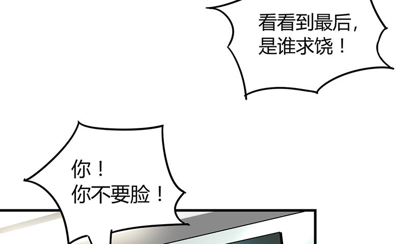 情深不抵陈年恨漫画,第12章：我是来应聘的3图