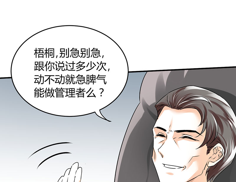 情深不抵陈年恨漫画,第10章：你只是个上门女婿4图