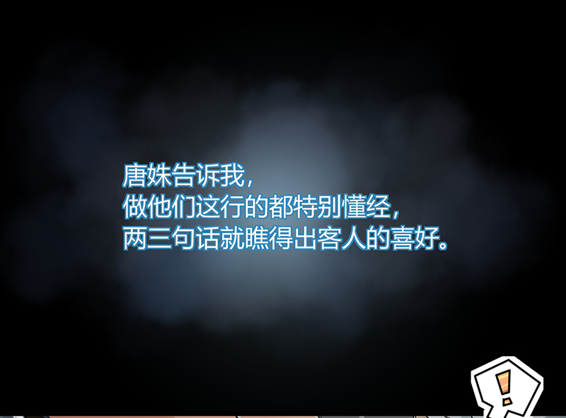 情深不抵陈年恨漫画,第3章：行行出状元3图