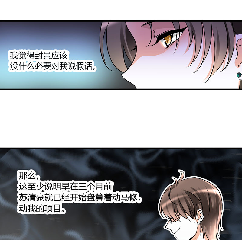 情深不抵陈年恨漫画,第14章：我睡了他的人1图