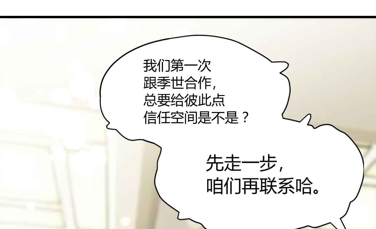 情深不抵陈年恨漫画,第17章：我帮你搞定5图