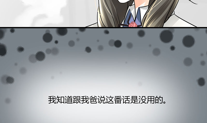 情深不抵陈年恨漫画,第11章：极品老爸和卑鄙老公4图