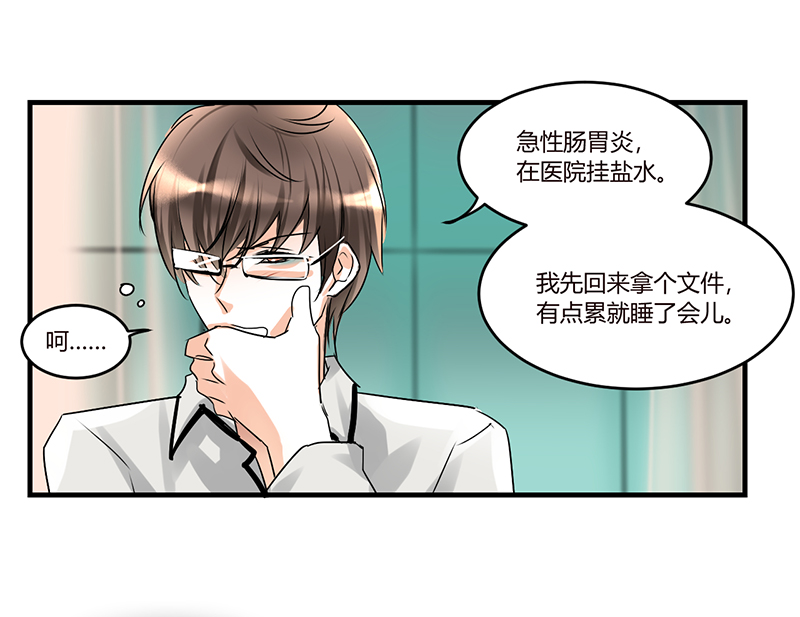 情深不抵陈年恨漫画,第6章：睡醒了就滚啊5图